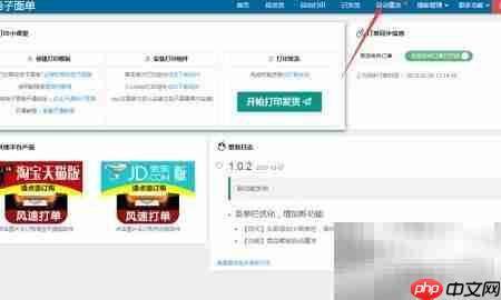 阿里商品自动重发面单打印