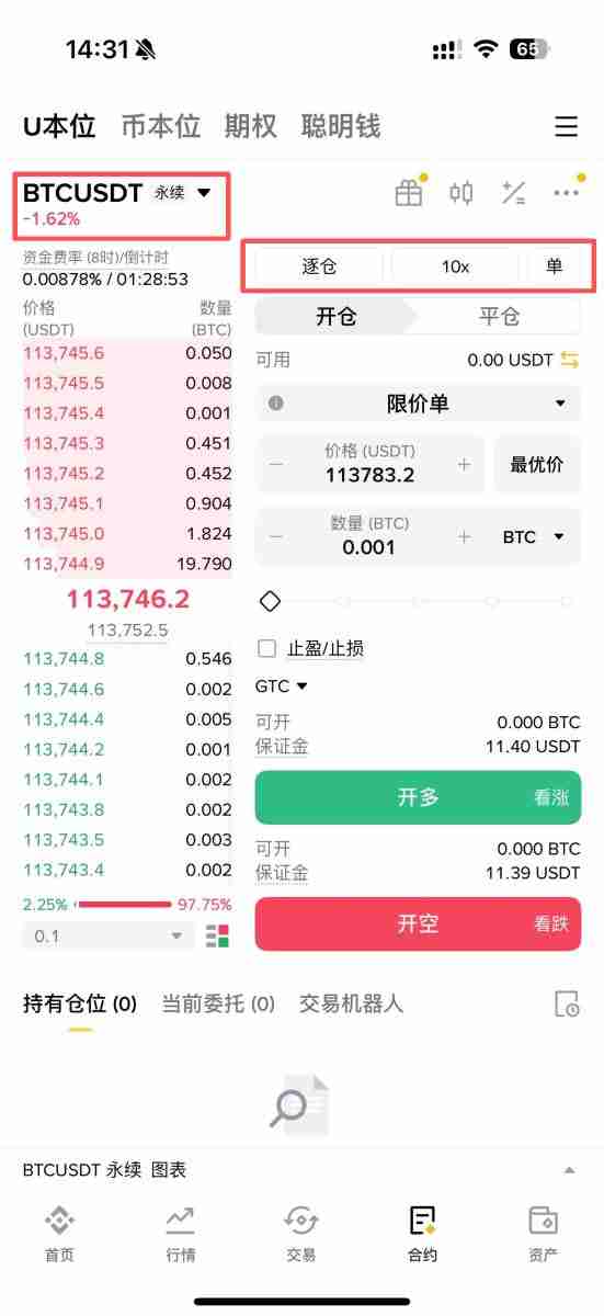 2025币安合约最新教学:下单交易前你该注意的10个细节设定!