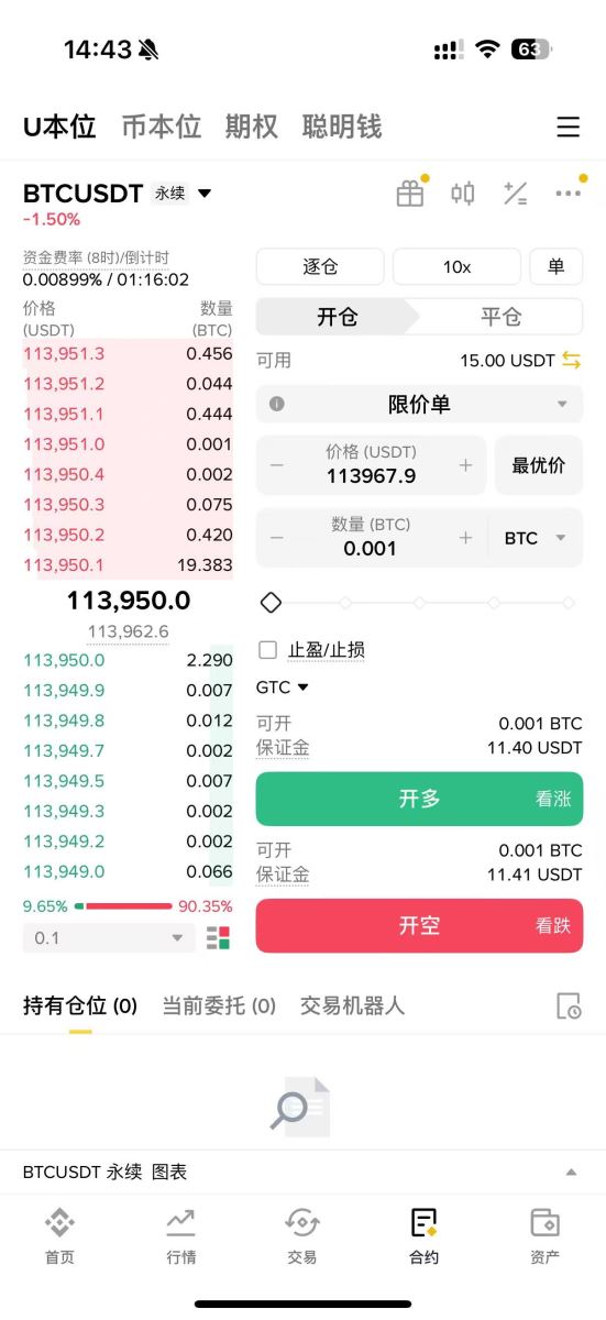2025币安合约最新教学：下单交易前你该注意的10个细节设定！