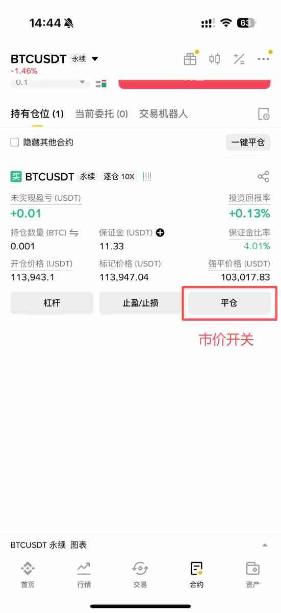 2025币安合约最新教学:下单交易前你该注意的10个细节设定!