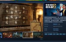 《密室逃脱模拟器2》Steam解锁发售 获特别好评