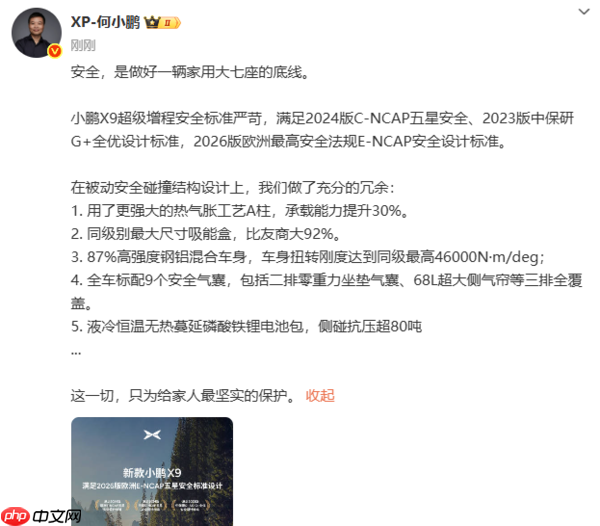 何小鹏:X9超级增程标配9个安全气囊 安全是底线