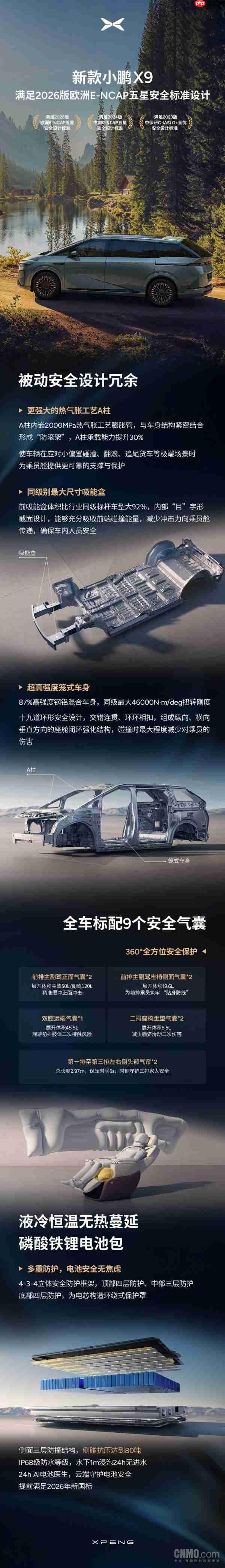 何小鹏:X9超级增程标配9个安全气囊 安全是底线