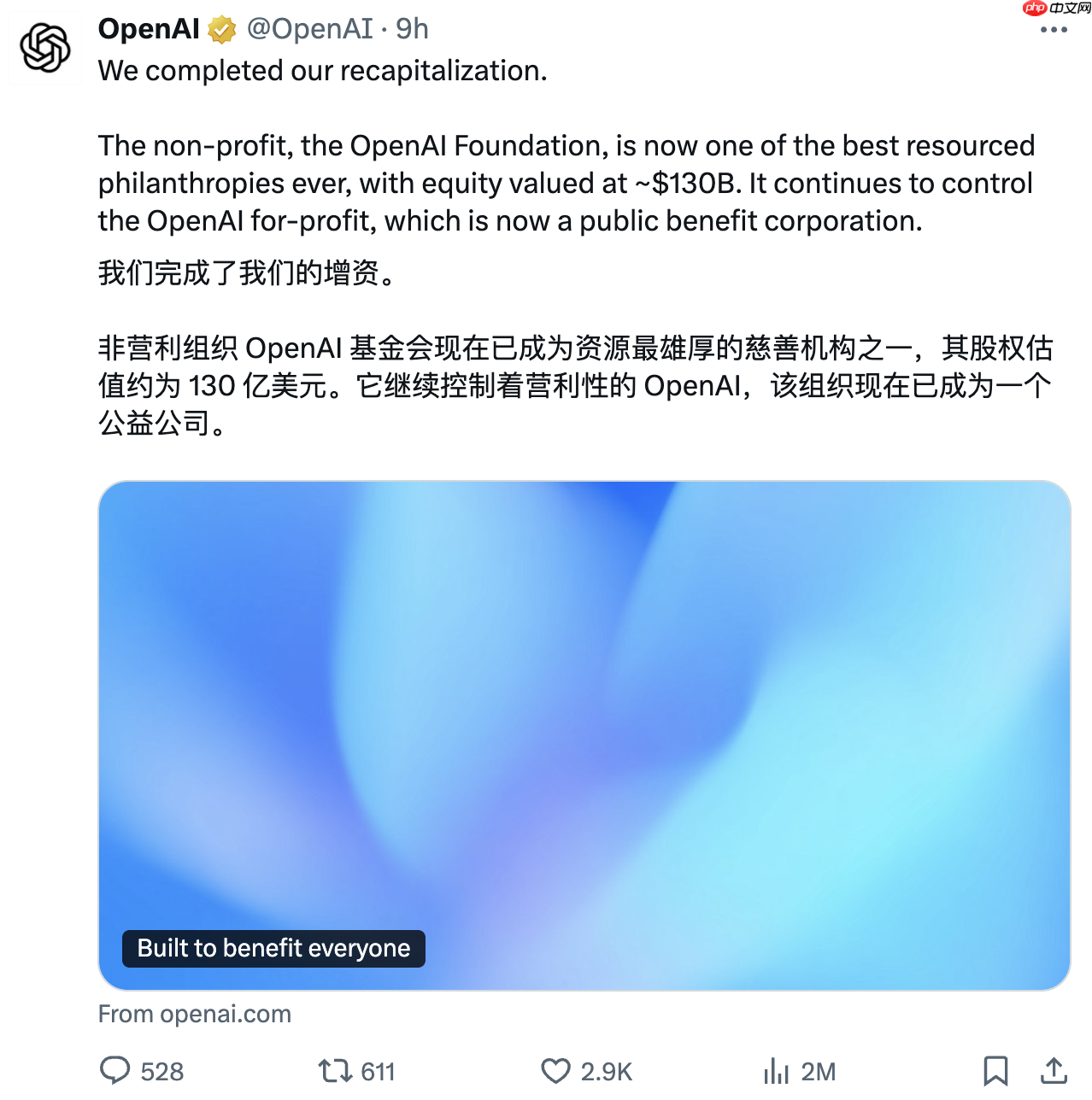 OpenAI 完成资本重组,以新架构推进 AGI 公益使命
