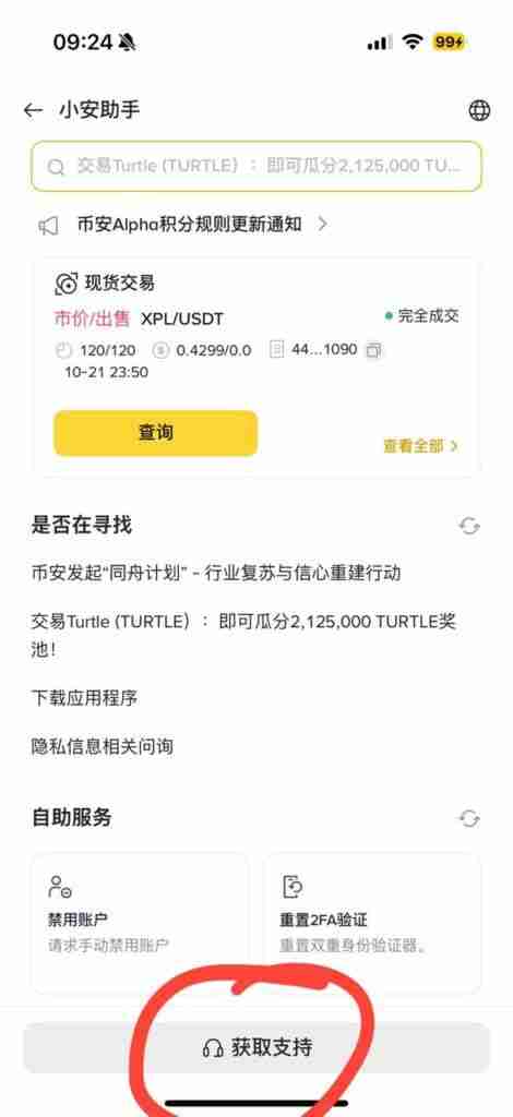 币安人工客服在哪里？怎么找币安在线客服？币安是否有客服电话？