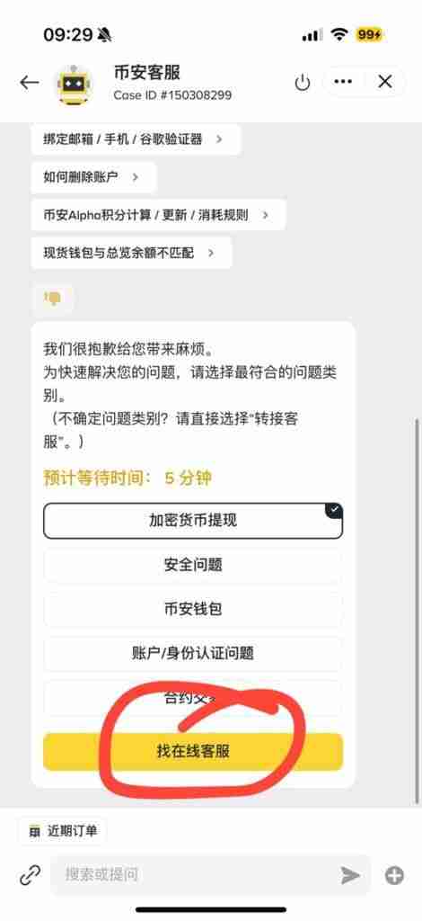 币安人工客服在哪里？怎么找币安在线客服？币安是否有客服电话？