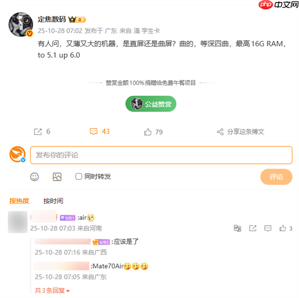 史上最薄Mate!华为Mate 70 Air海报图抢跑:外观揭晓