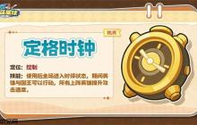 永远的蔚蓝星球定格时钟效果及获取方法