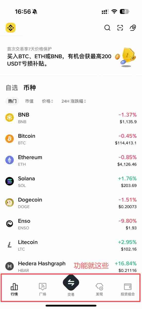 币安APP教学:币安手机简易版跟专业版差在哪?如何选择?