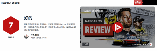 赛车新游《NASCAR 25》IGN 7分:适合那些喜欢高质量单机对战的玩家