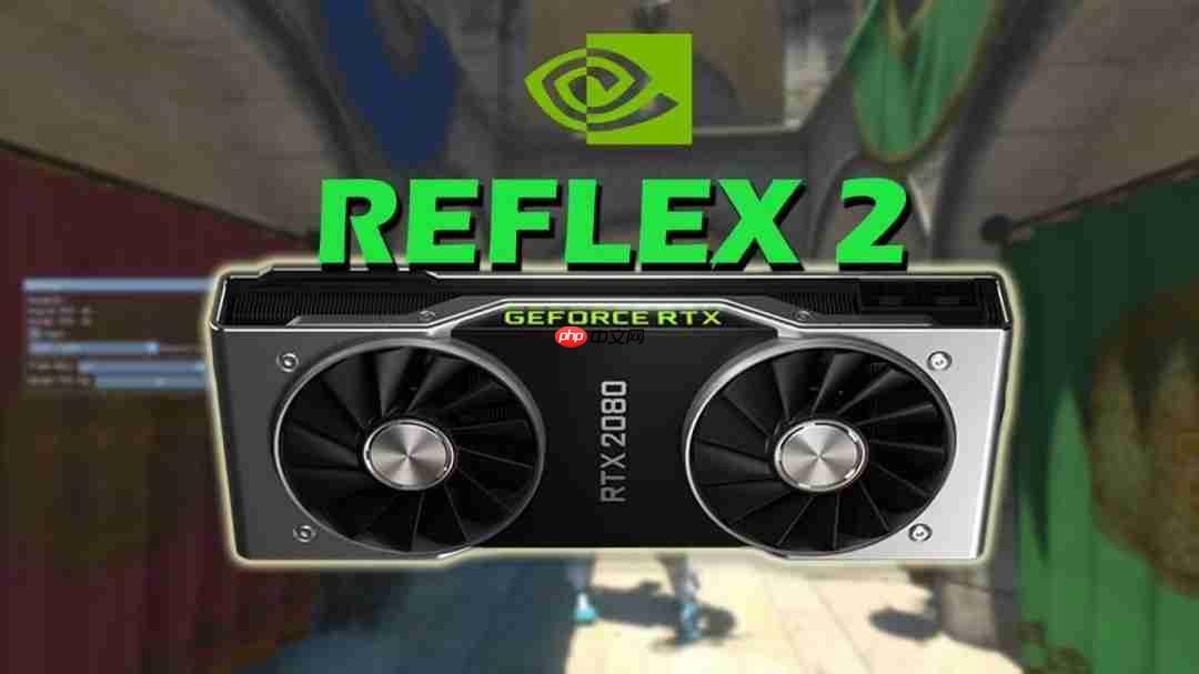 Reflex2技术遭破:可降低游戏延迟 20系显卡也能用 Reflex2技术遭破:可降低游戏延迟 20系显卡也能用