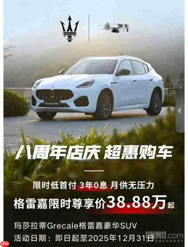 豪华SUV不是梦!曝某门店玛莎拉蒂Grecale仅38.88万