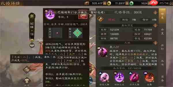 新三国志曹操传全部减益效果一览