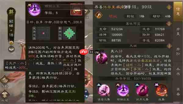 新三国志曹操传全部减益效果一览