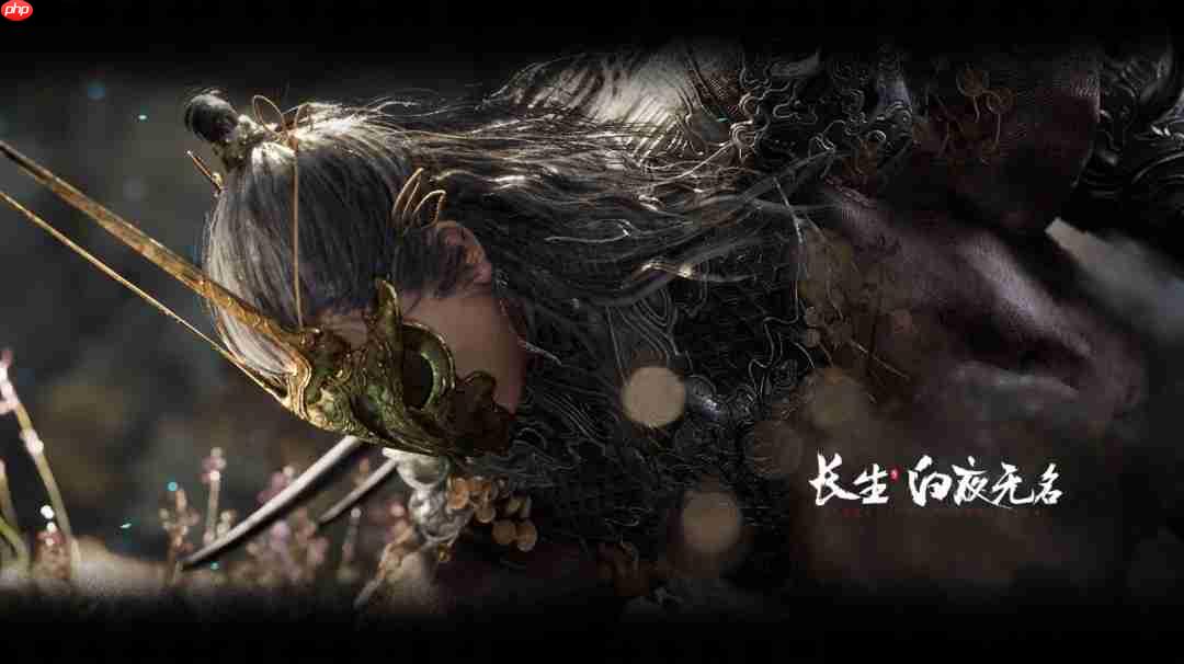 《长生：白夜无名》游戏官网上线 内附高清截图