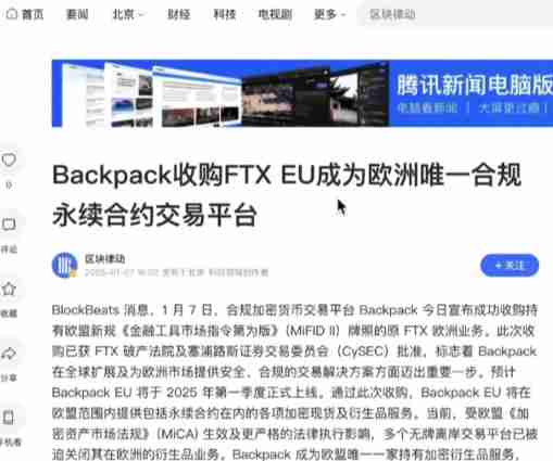 香港可以使用哪些平台去做合约交易?Backpack交易所新手全教程