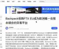 香港可以使用哪些平台去做合约交易？Backpack交易所新手全教程