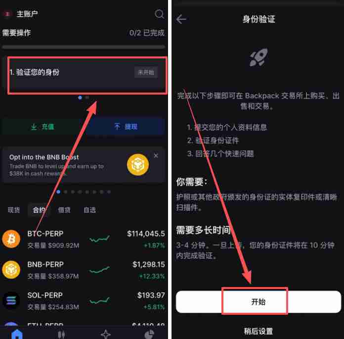 香港可以使用哪些平台去做合约交易?Backpack交易所新手全教程