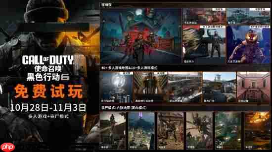 今日起即可免费畅玩《使命召唤：黑色行动6》多人游戏与丧尸模式