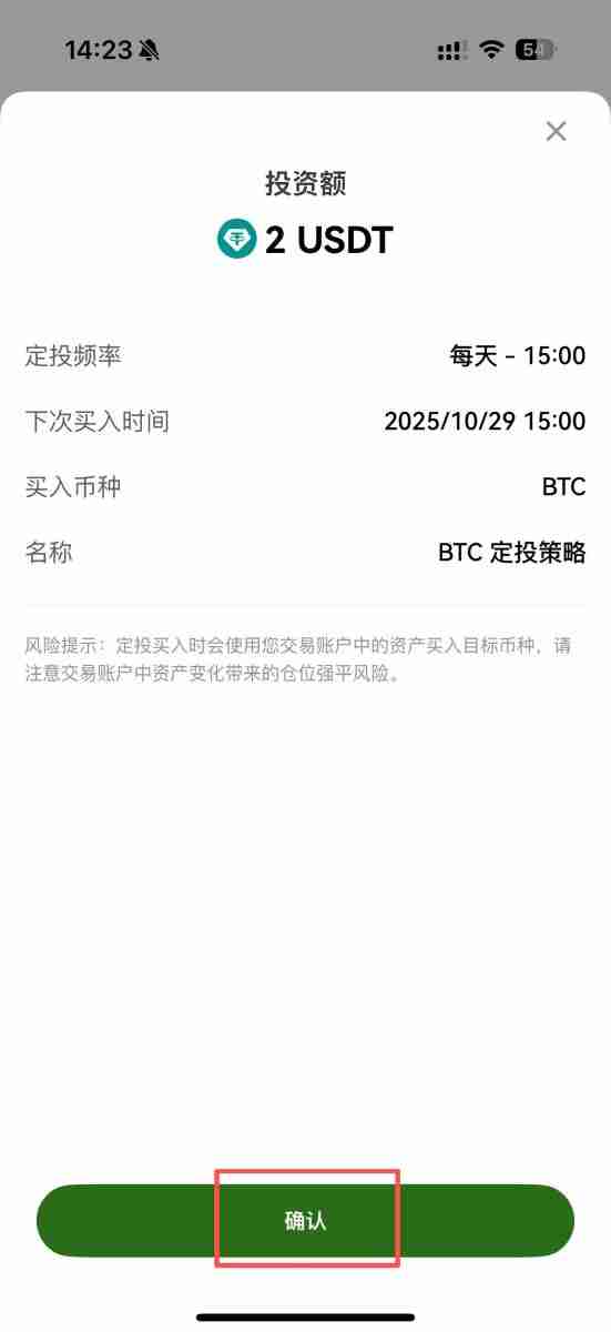 OKX 定投是什么?如何在OKX 定期定额买币?OKX 定投教学