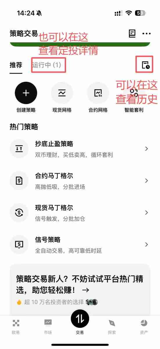 OKX 定投是什么?如何在OKX 定期定额买币?OKX 定投教学