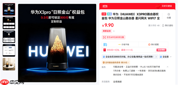 最美路由器！华为路由X3 Pro日照金山支持智能灯效：随日落日出变化