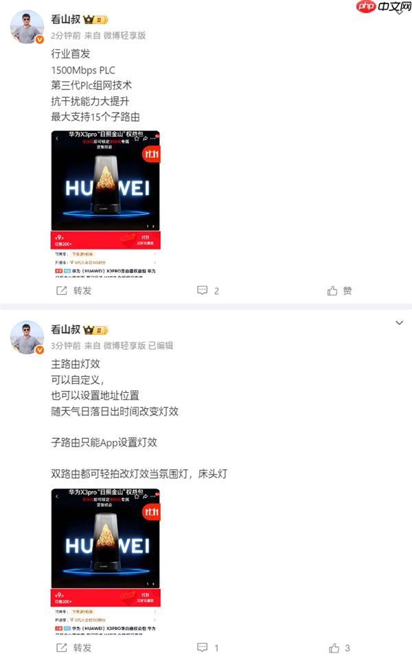 最美路由器！华为路由X3 Pro日照金山支持智能灯效：随日落日出变化