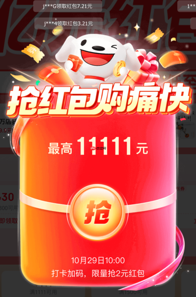 京东红包今日 10:00 再加码,累计打卡 6 天限量抢 2 元红包
