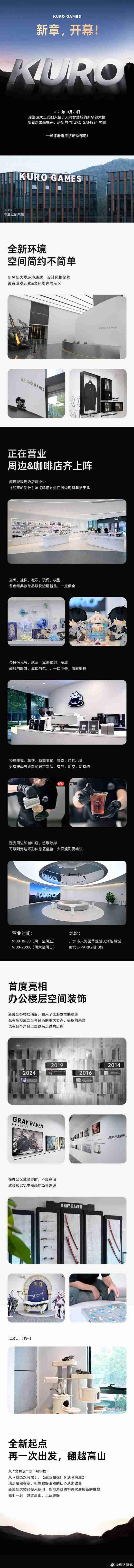 库洛游戏搬入新大楼 还有周边店超多现货