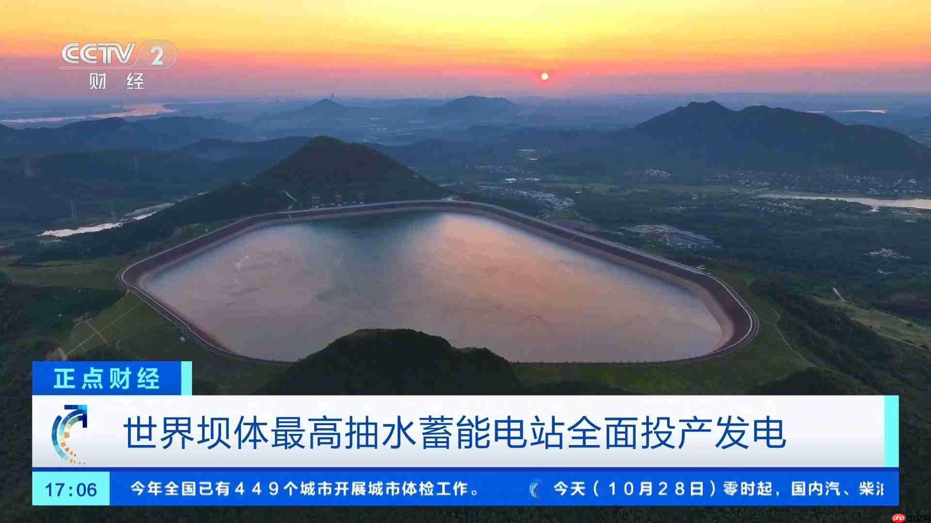 我国又添“超级充电宝”:世界坝体最高抽水蓄能电站全面投产发电