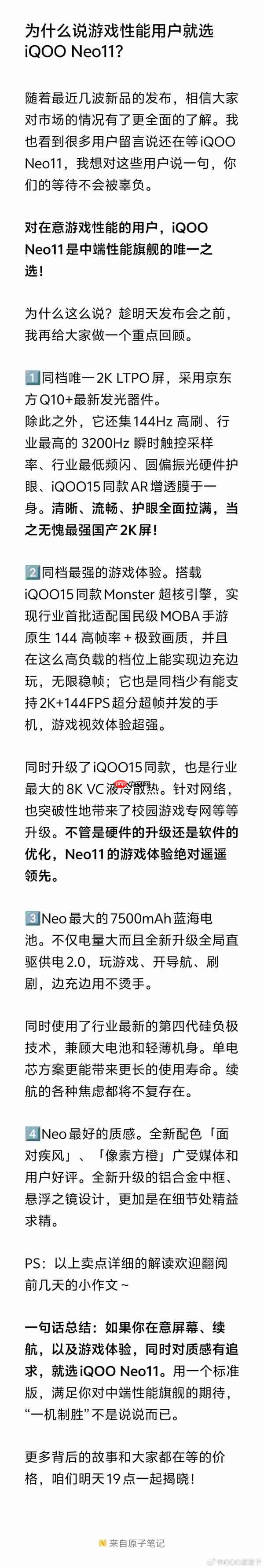 iQOO Neo11明天登场 产品经理:中端性能旗舰的唯一选择