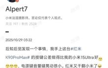 K90 Pro Max用上按键防晃动结构 产品经理回应REDMI“干翻”小米