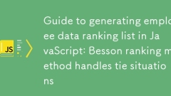 JavaScript中員工數據排名表生成指南：Besson排名法處理並列情況
