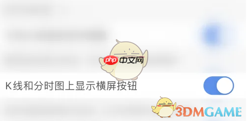 《广发易淘金》横屏显示看盘设置方法