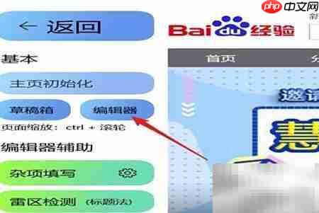 百度经验助手编辑指南