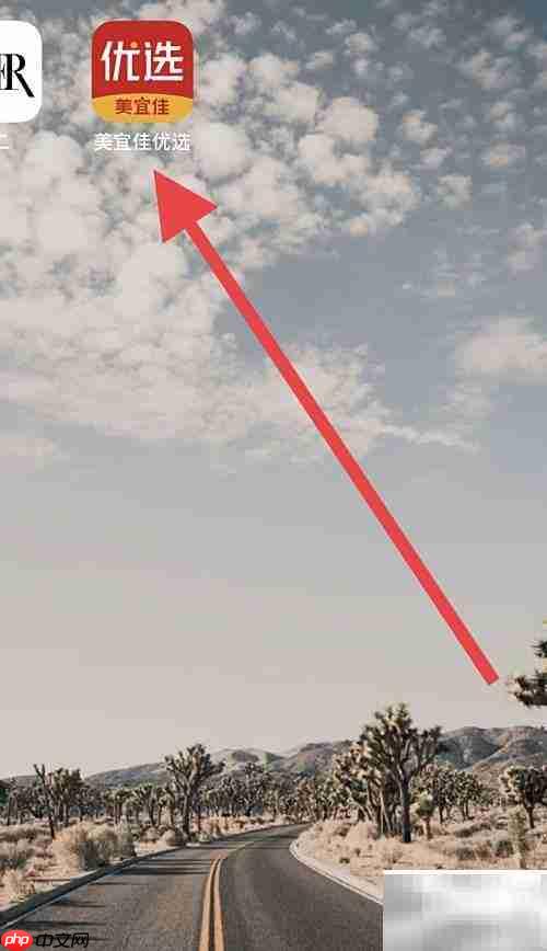 美宜佳优选账户安全设置指南