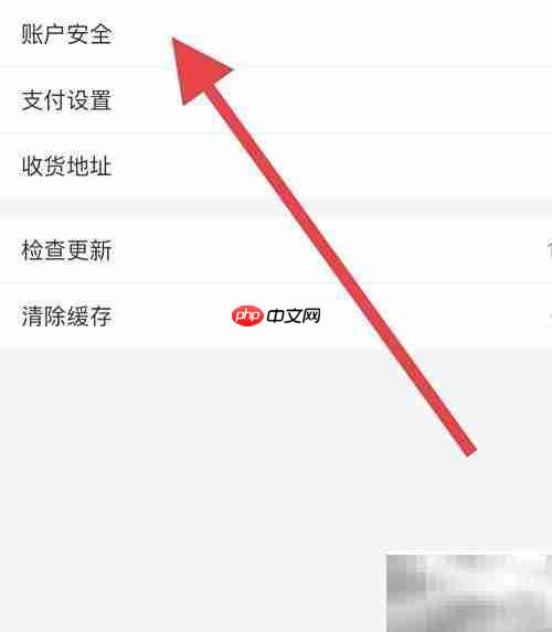 美宜佳优选账户安全设置指南