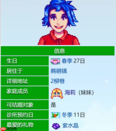 《星露谷物语》艾米丽爱心事件一览