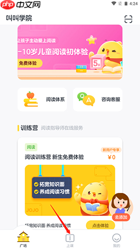 叫叫阅读课app预约上课操作步骤