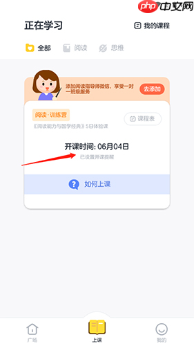 叫叫阅读课app预约上课操作步骤