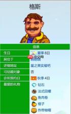《星露谷物语》格斯爱心事件大全