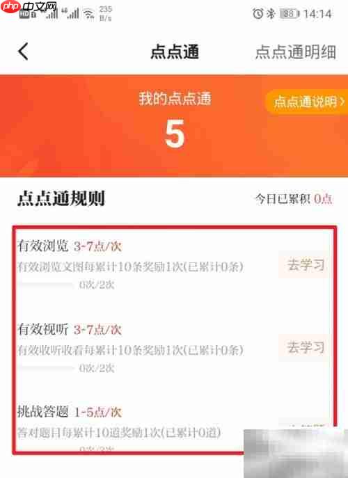 学习强国任务赚点点通攻略
