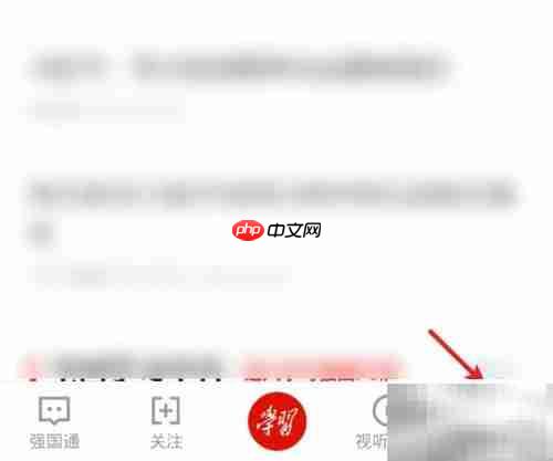 学习强国任务赚点点通攻略