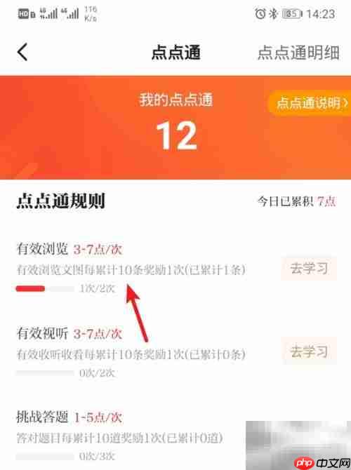 学习强国任务赚点点通攻略
