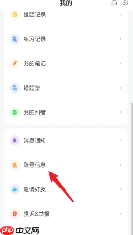 《优题宝》实名认证方法