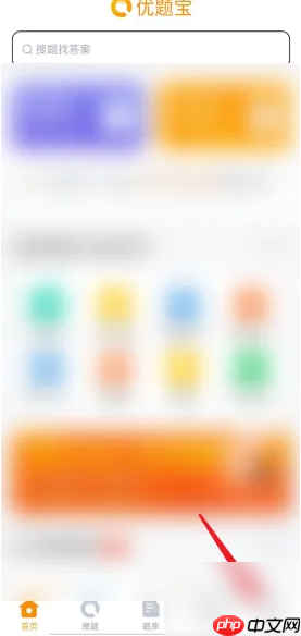 《优题宝》实名认证方法