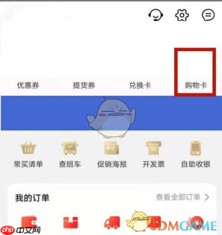 《大润发优鲜》绑定购物卡方法