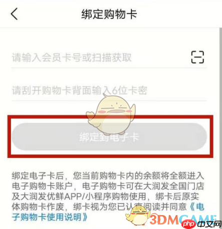 《大润发优鲜》绑定购物卡方法