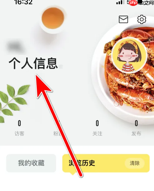 《美食杰》修改昵称方法