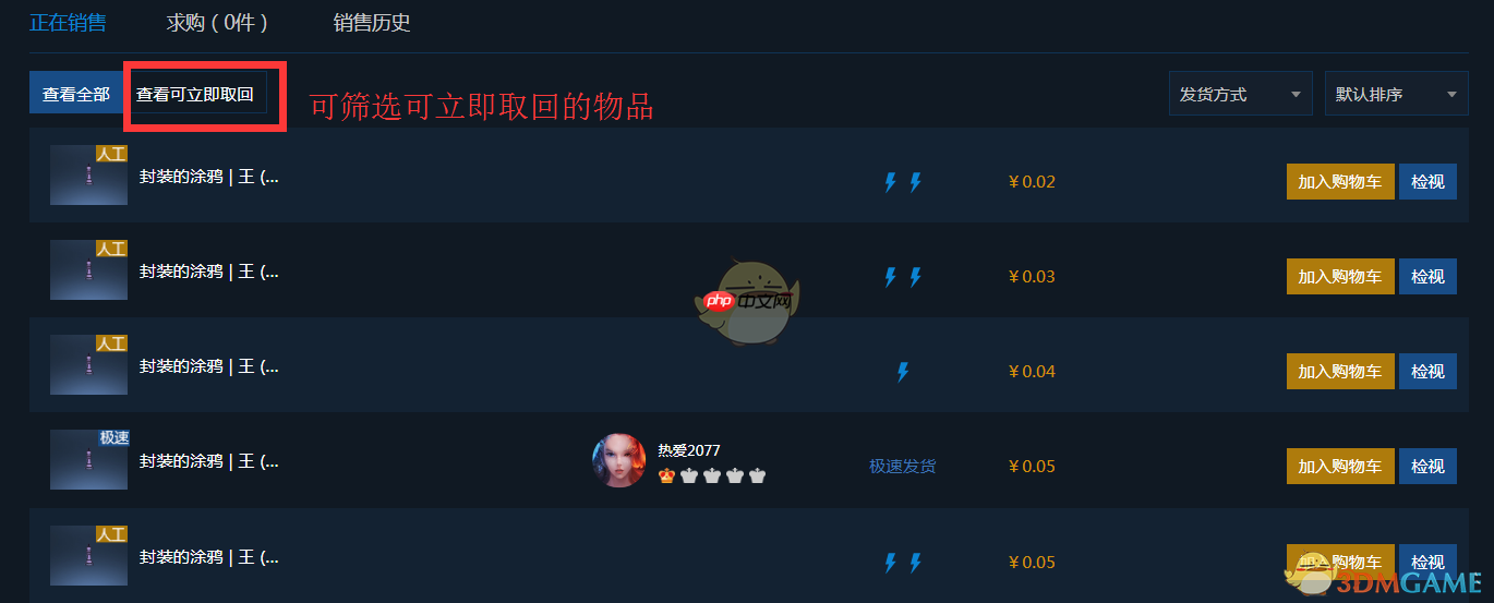 《igxe》买东西教程